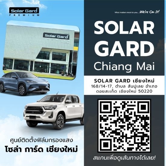 ติดตั้งฟิล์มรถยนต์ โซล่าการ์ด เชียงใหม่