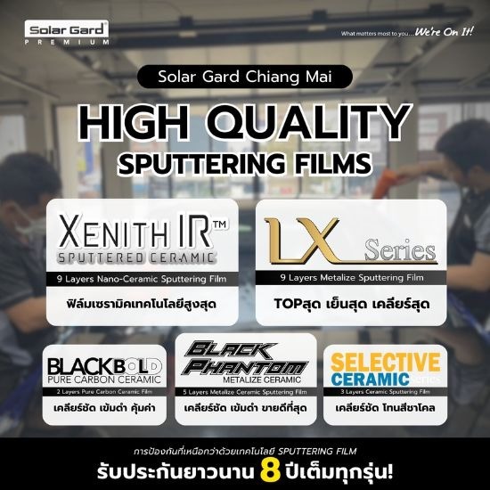 ฟิล์มเซรามิค ฟิล์มใสกันร้อน เชียงใหม่