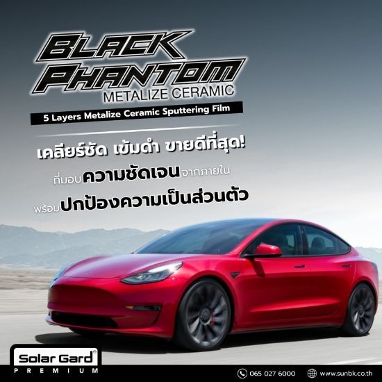 ติดฟิล์มรถยนต์ เชียงใหม่