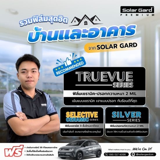 ร้านติดฟิล์มอาคาร เชียงใหม่ - รับติดตั้งฟิล์มรถยนต์และอาคาร เชียงใหม่