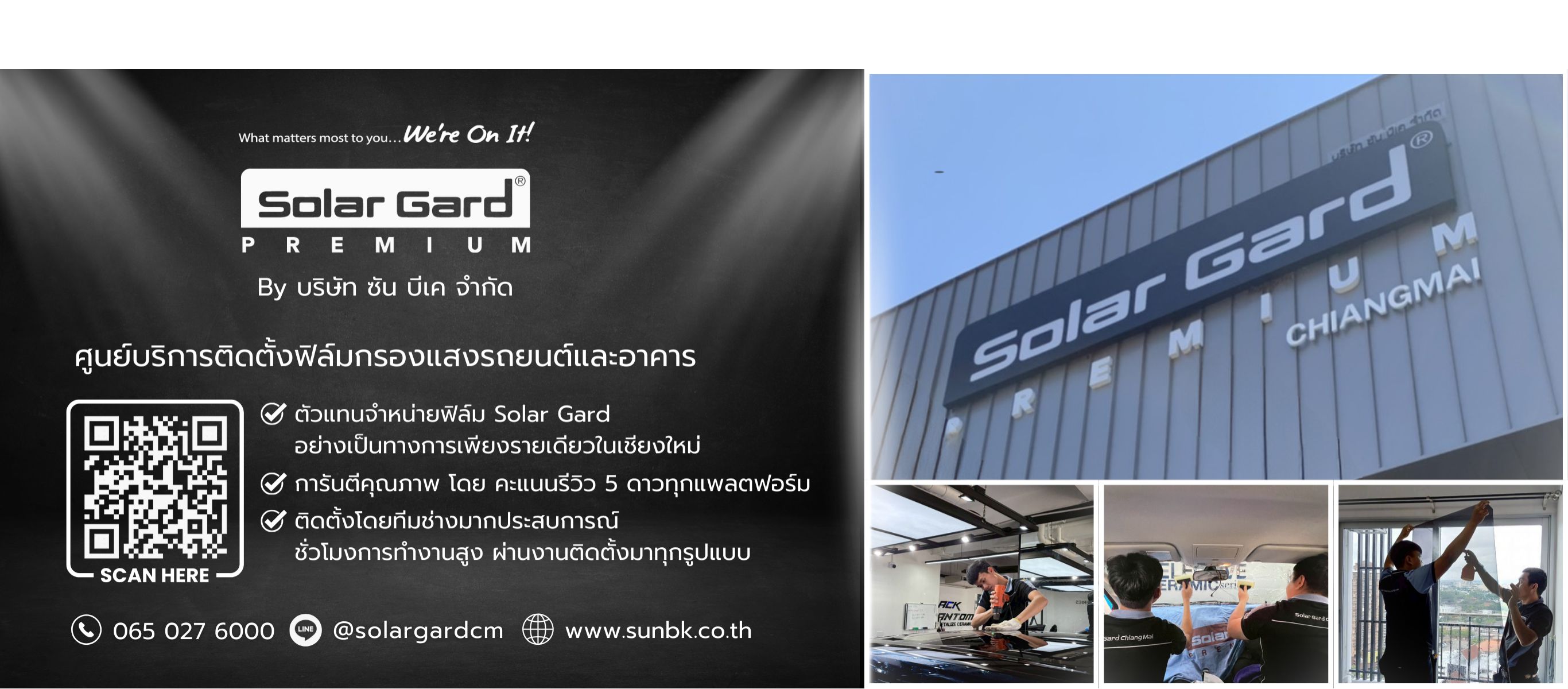 รับติดตั้งฟิล์มรถยนต์และอาคารเชียงใหม่